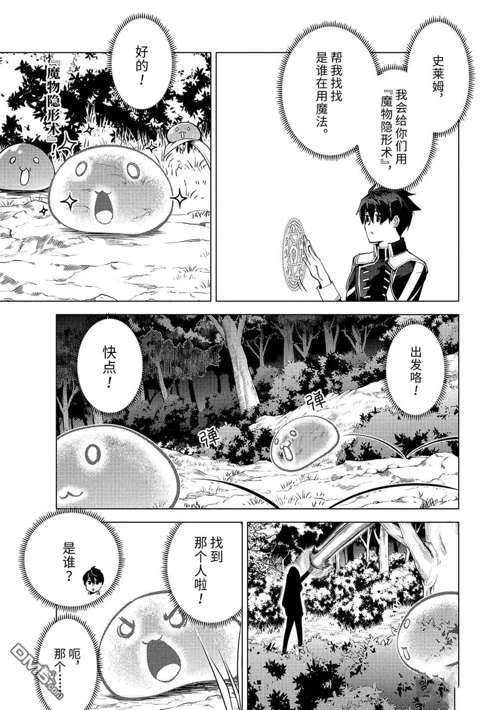 《转生贤者的异世界生活~取得副职业并成为世界最强》第62.4话 试看版 第2页