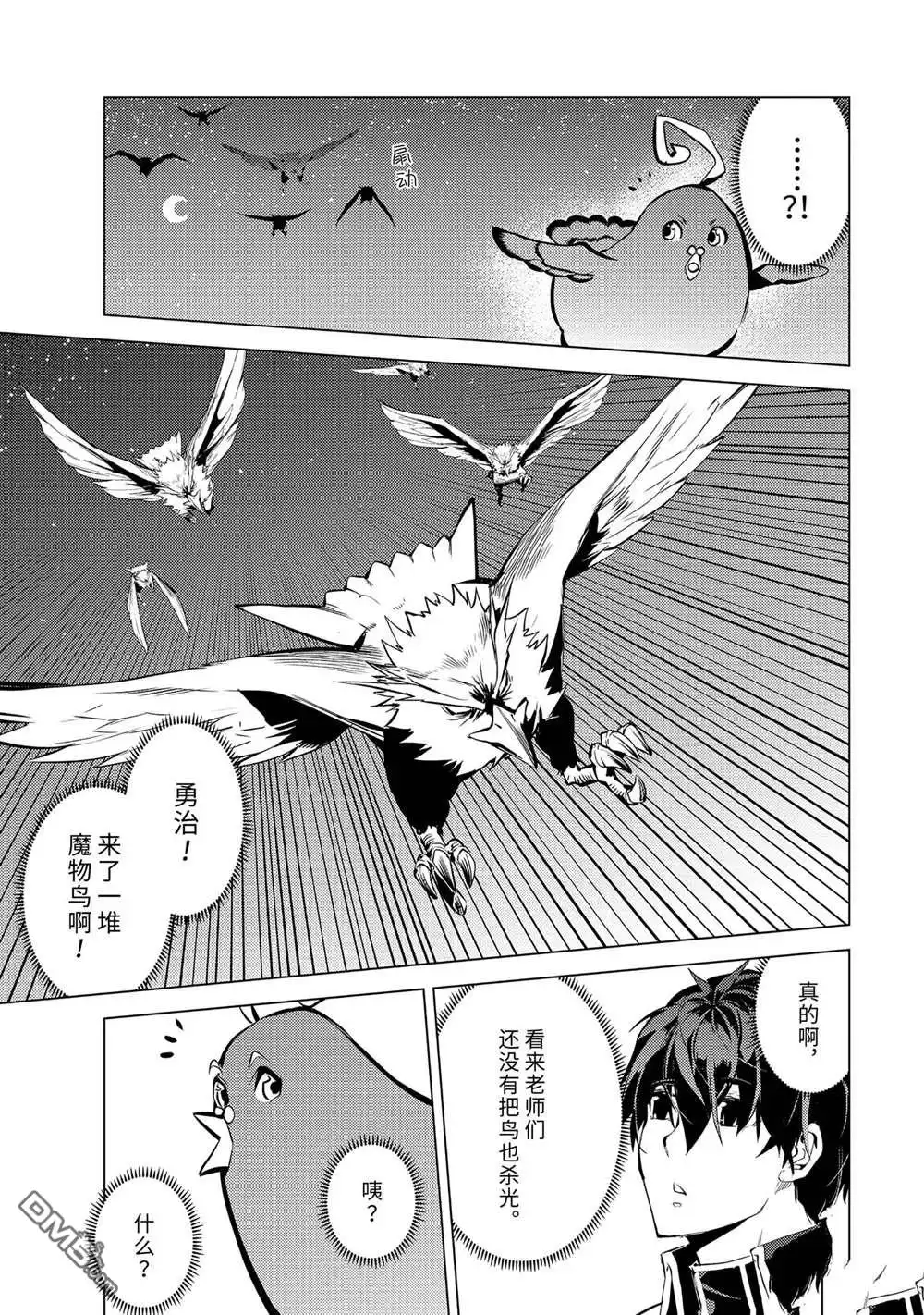 《转生贤者的异世界生活~取得副职业并成为世界最强》第62.4话 试看版 第6页