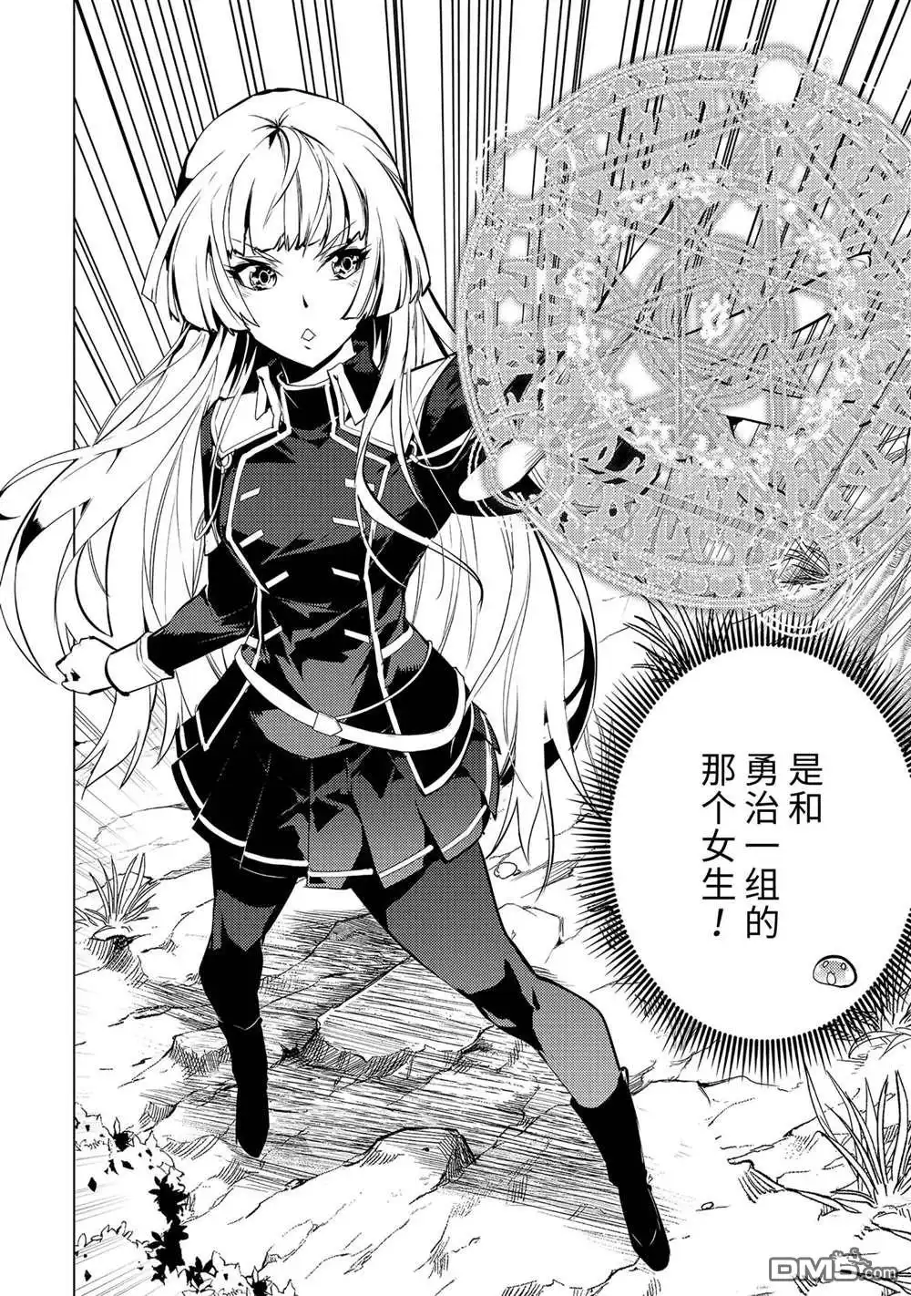 《转生贤者的异世界生活~取得副职业并成为世界最强》第62.4话 试看版 第3页
