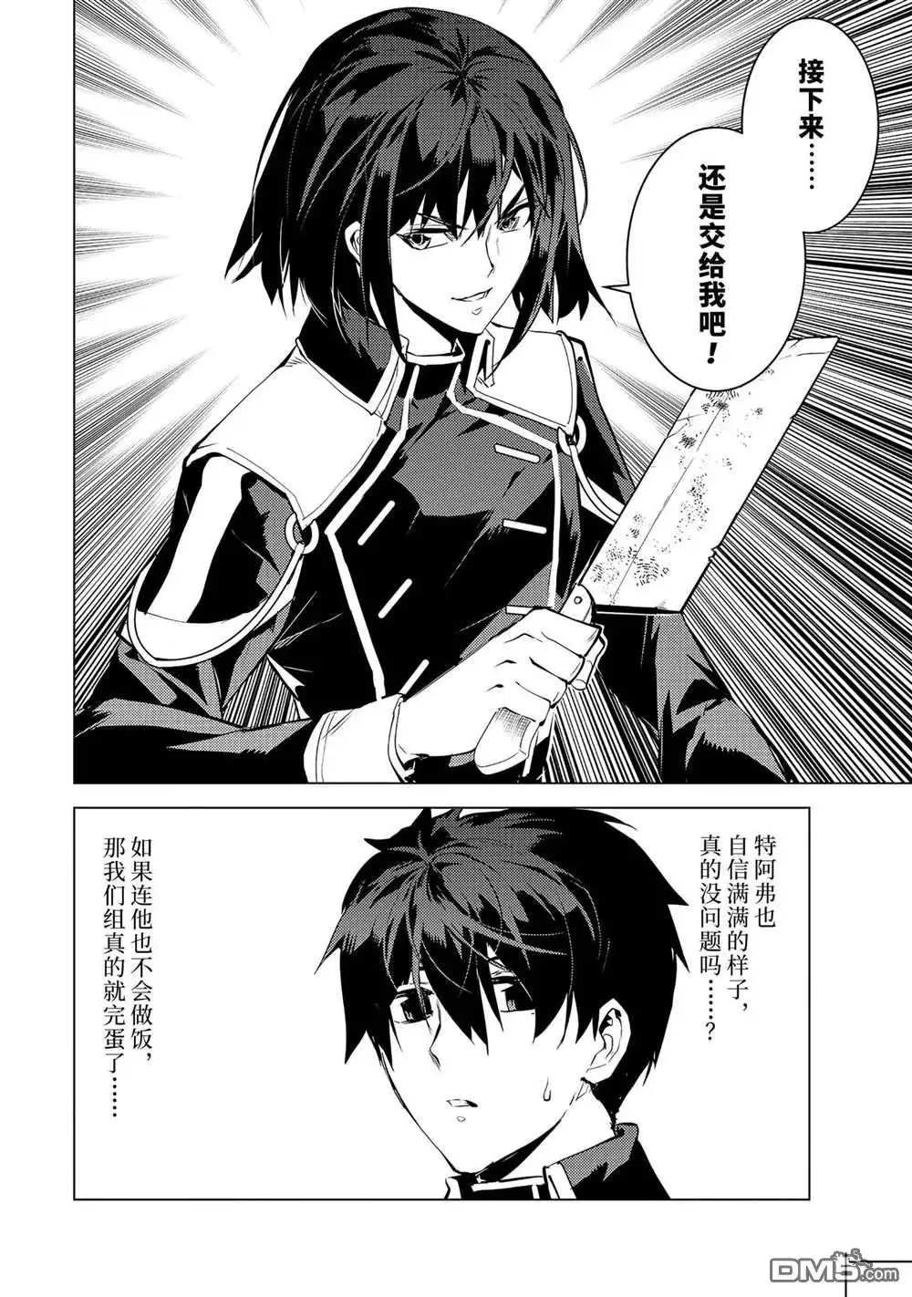 《转生贤者的异世界生活~取得副职业并成为世界最强》第62.5话 试看版 第15页