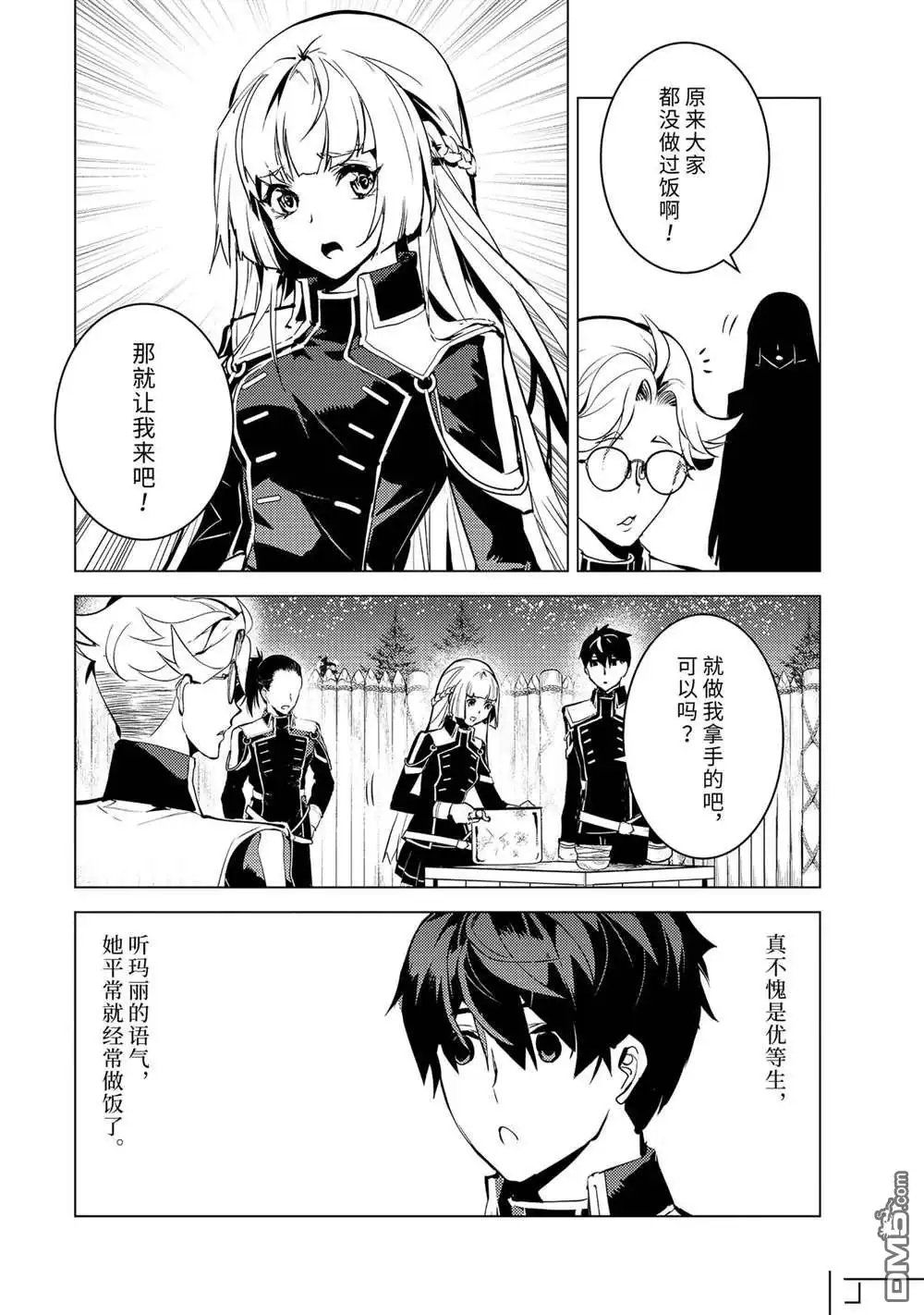 《转生贤者的异世界生活~取得副职业并成为世界最强》第62.5话 试看版 第13页