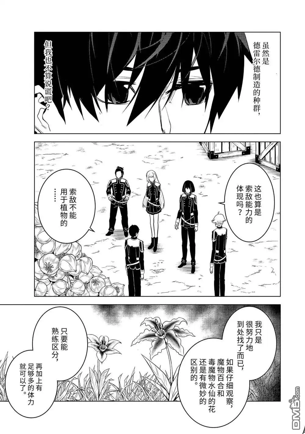 《转生贤者的异世界生活~取得副职业并成为世界最强》第62.5话 试看版 第8页