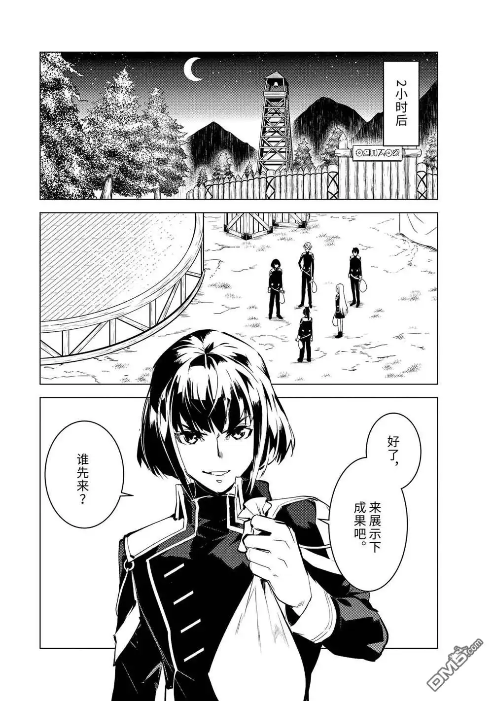 《转生贤者的异世界生活~取得副职业并成为世界最强》第62.5话 试看版 第1页
