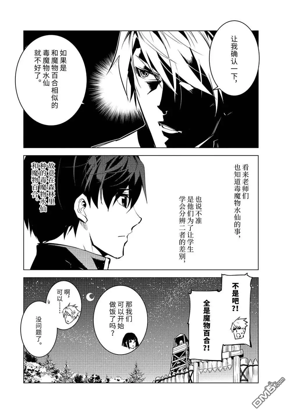 《转生贤者的异世界生活~取得副职业并成为世界最强》第62.5话 试看版 第11页