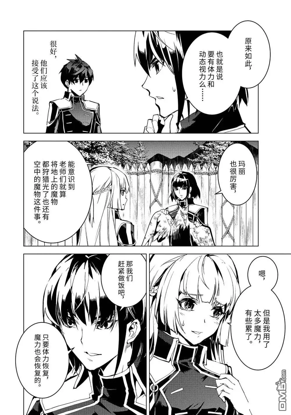 《转生贤者的异世界生活~取得副职业并成为世界最强》第62.5话 试看版 第9页