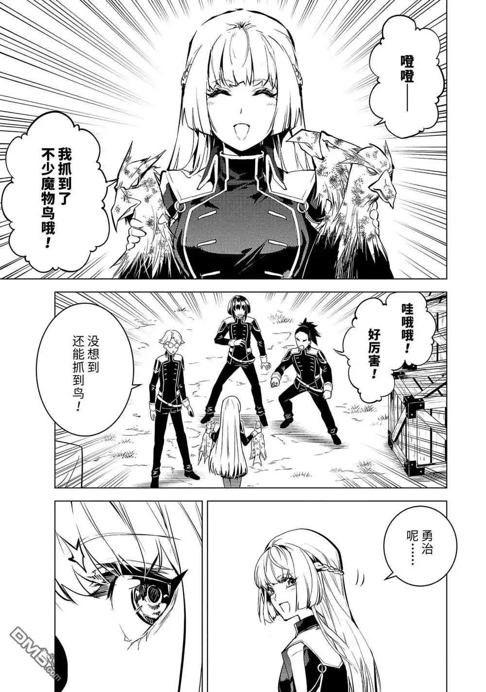 《转生贤者的异世界生活~取得副职业并成为世界最强》第62.5话 试看版 第4页