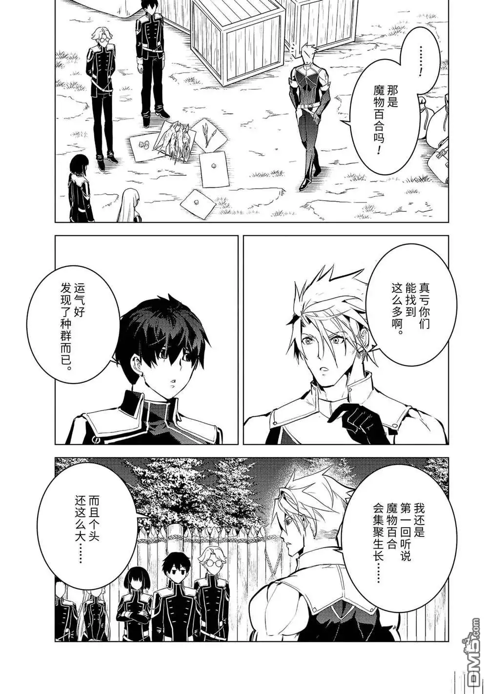 《转生贤者的异世界生活~取得副职业并成为世界最强》第62.5话 试看版 第10页