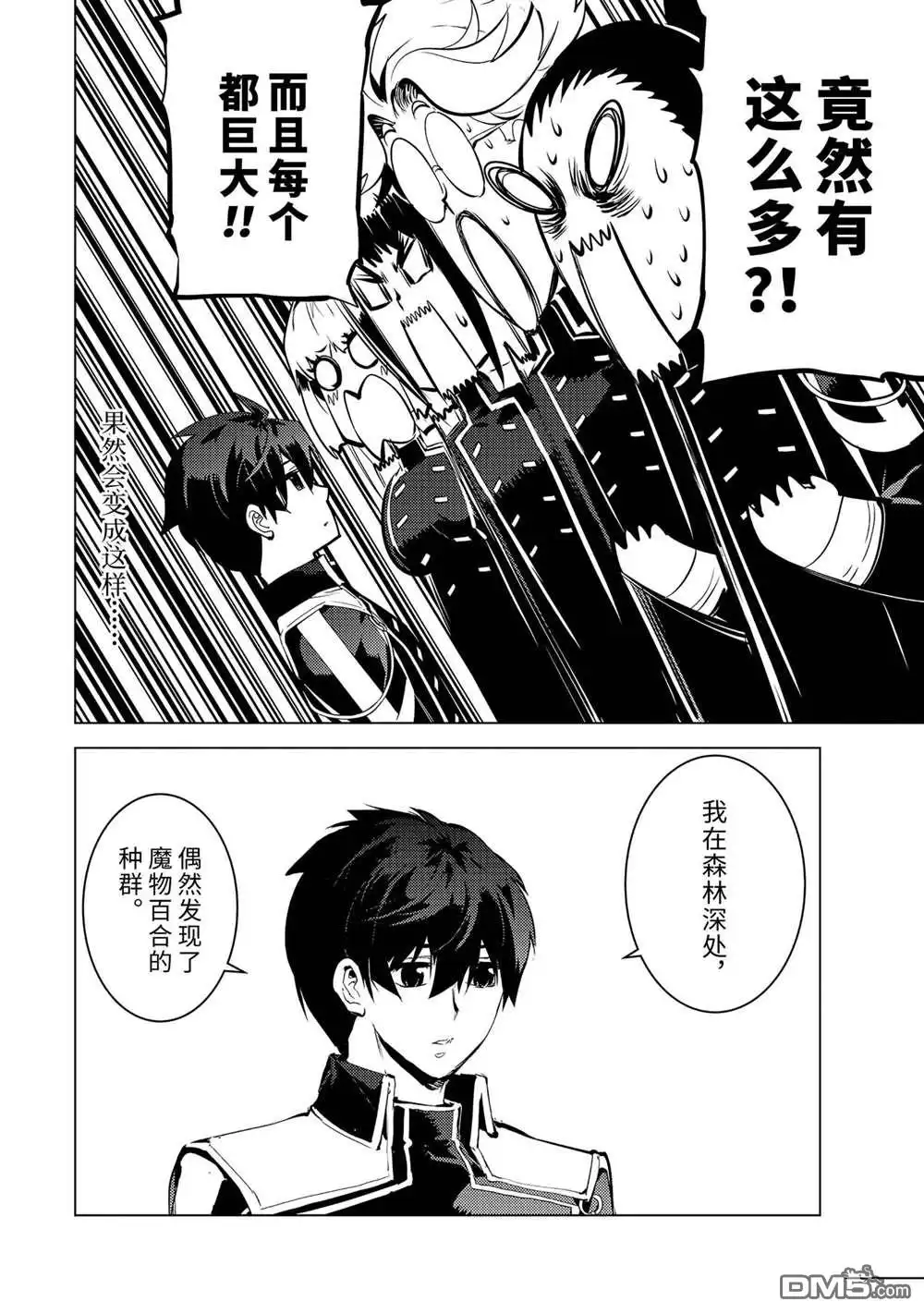 《转生贤者的异世界生活~取得副职业并成为世界最强》第62.5话 试看版 第7页