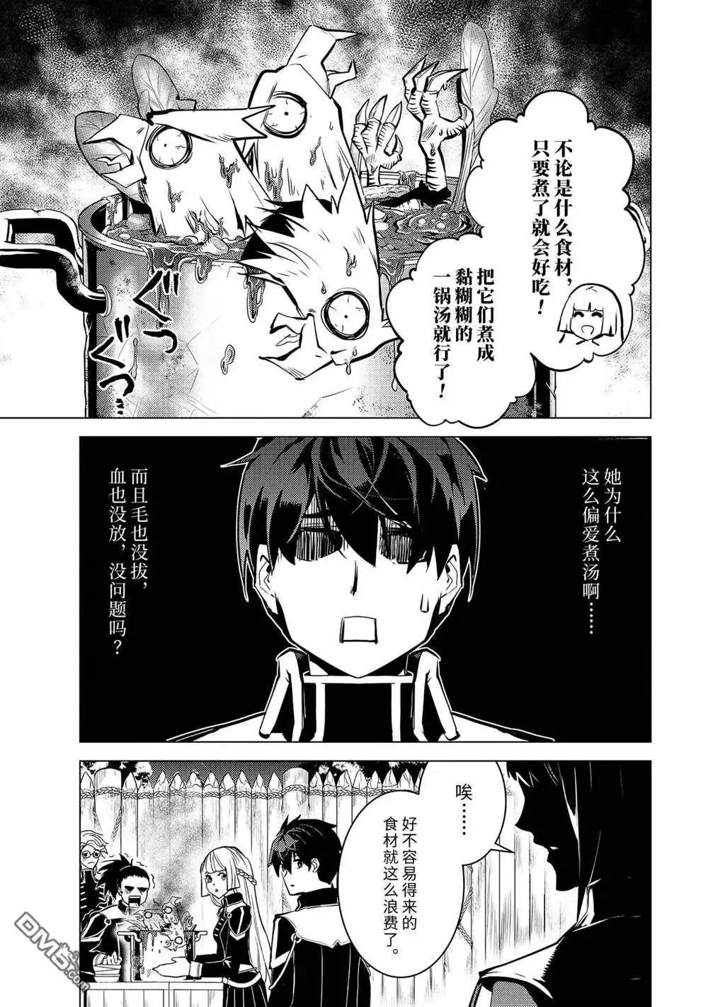 《转生贤者的异世界生活~取得副职业并成为世界最强》第62.5话 试看版 第14页