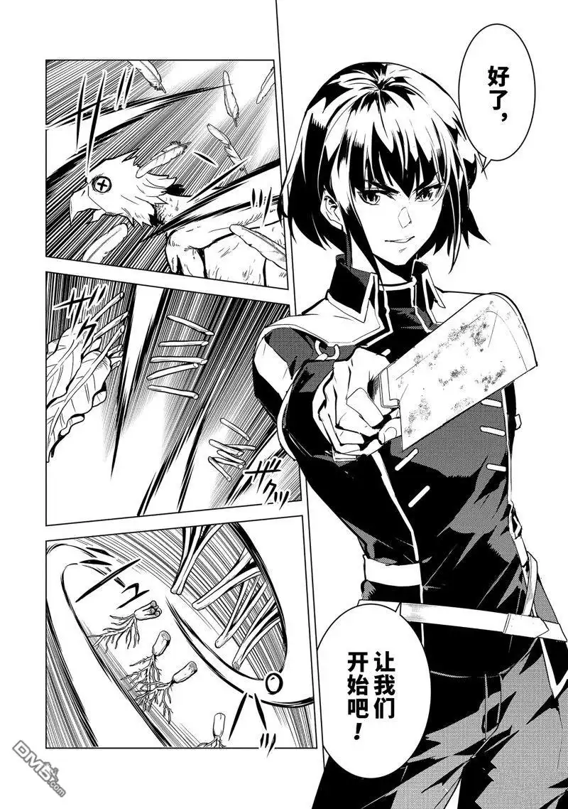 《转生贤者的异世界生活~取得副职业并成为世界最强》第63.1话 试看版 第4页