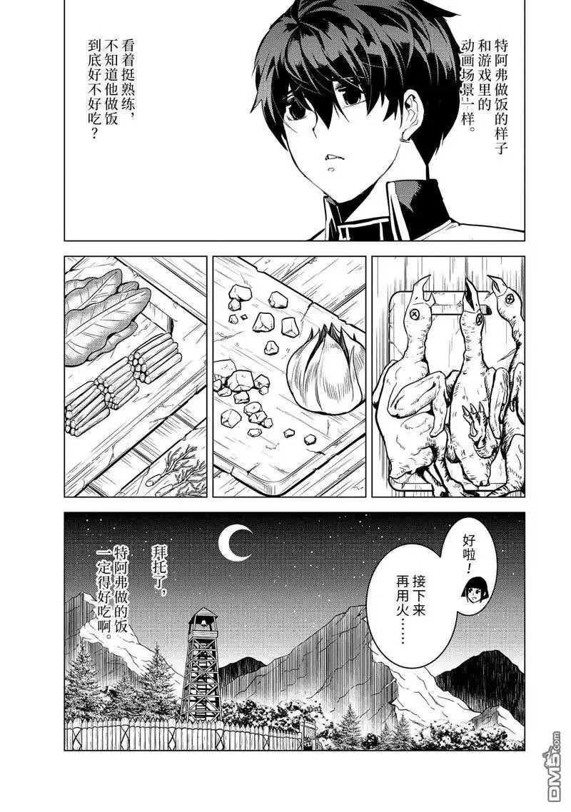 《转生贤者的异世界生活~取得副职业并成为世界最强》第63.1话 试看版 第5页
