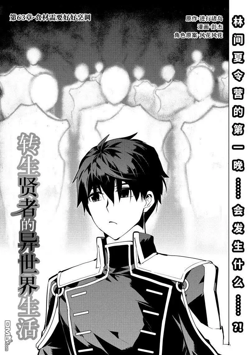 《转生贤者的异世界生活~取得副职业并成为世界最强》第63.1话 试看版 第1页