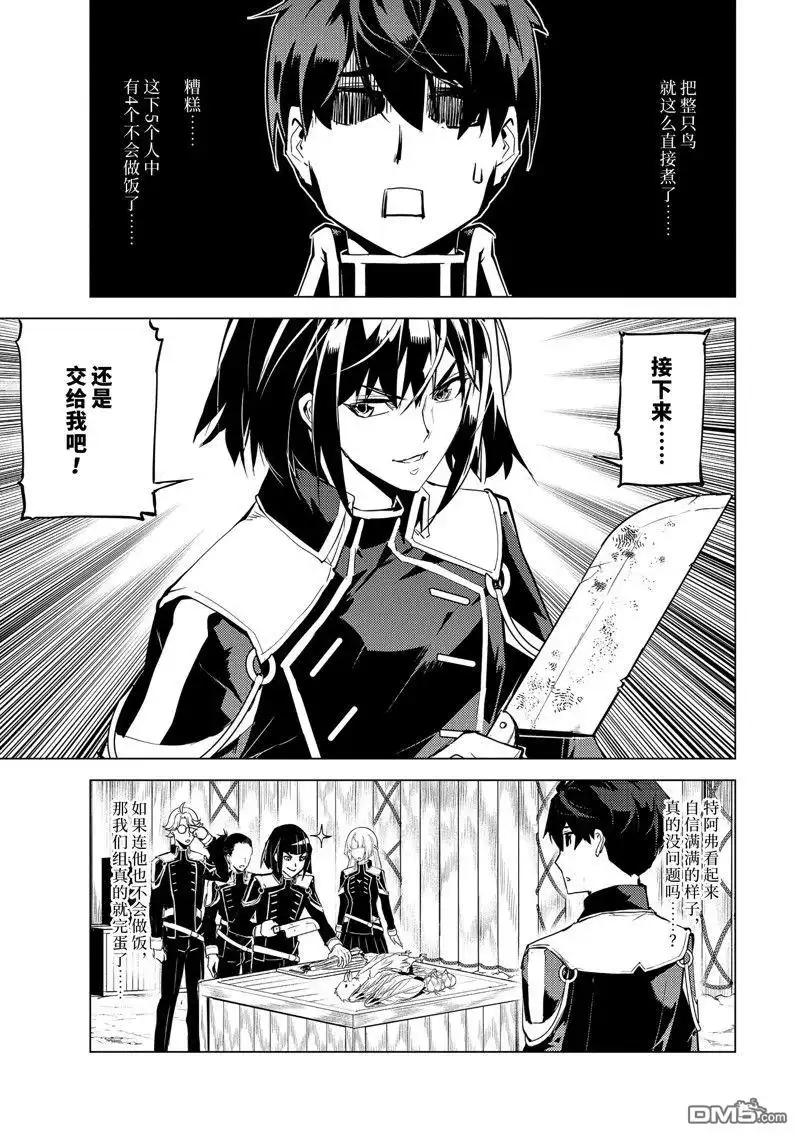 《转生贤者的异世界生活~取得副职业并成为世界最强》第63.1话 试看版 第3页