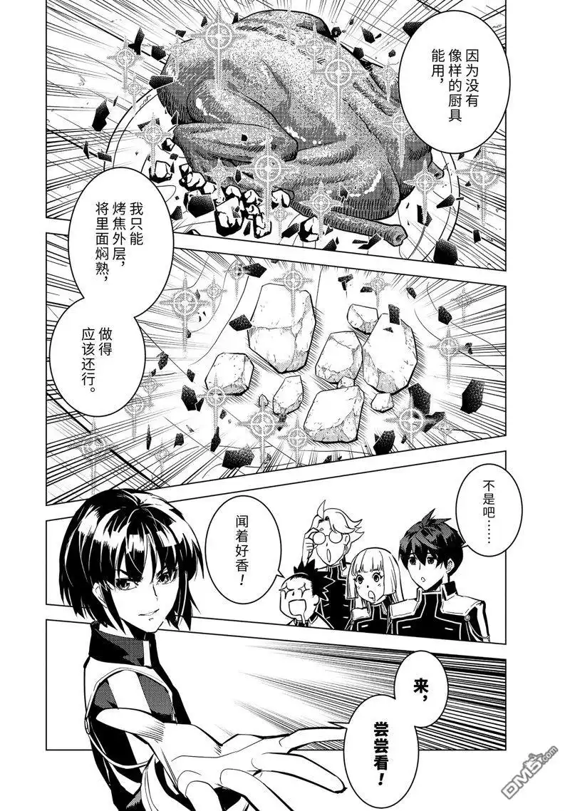 《转生贤者的异世界生活~取得副职业并成为世界最强》第63.1话 试看版 第10页
