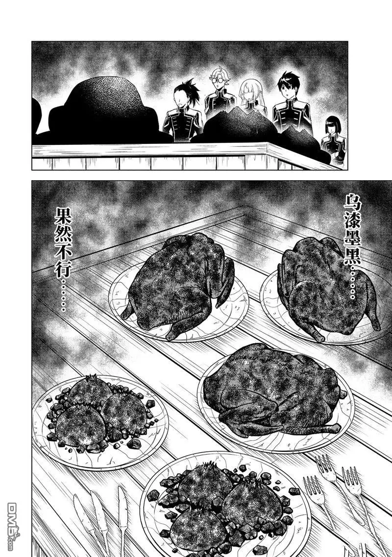 《转生贤者的异世界生活~取得副职业并成为世界最强》第63.1话 试看版 第6页