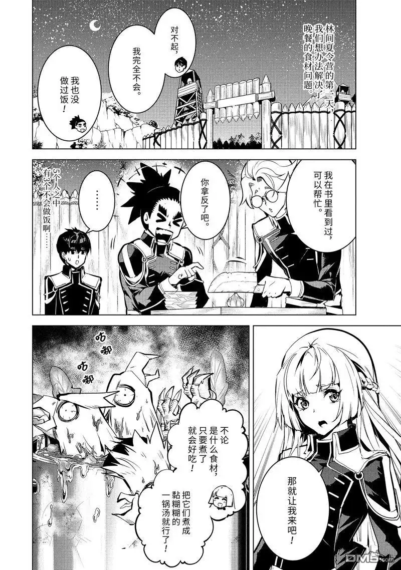 《转生贤者的异世界生活~取得副职业并成为世界最强》第63.1话 试看版 第2页