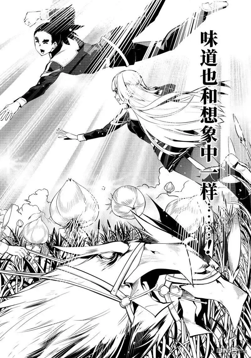 《转生贤者的异世界生活~取得副职业并成为世界最强》第63.1话 试看版 第12页