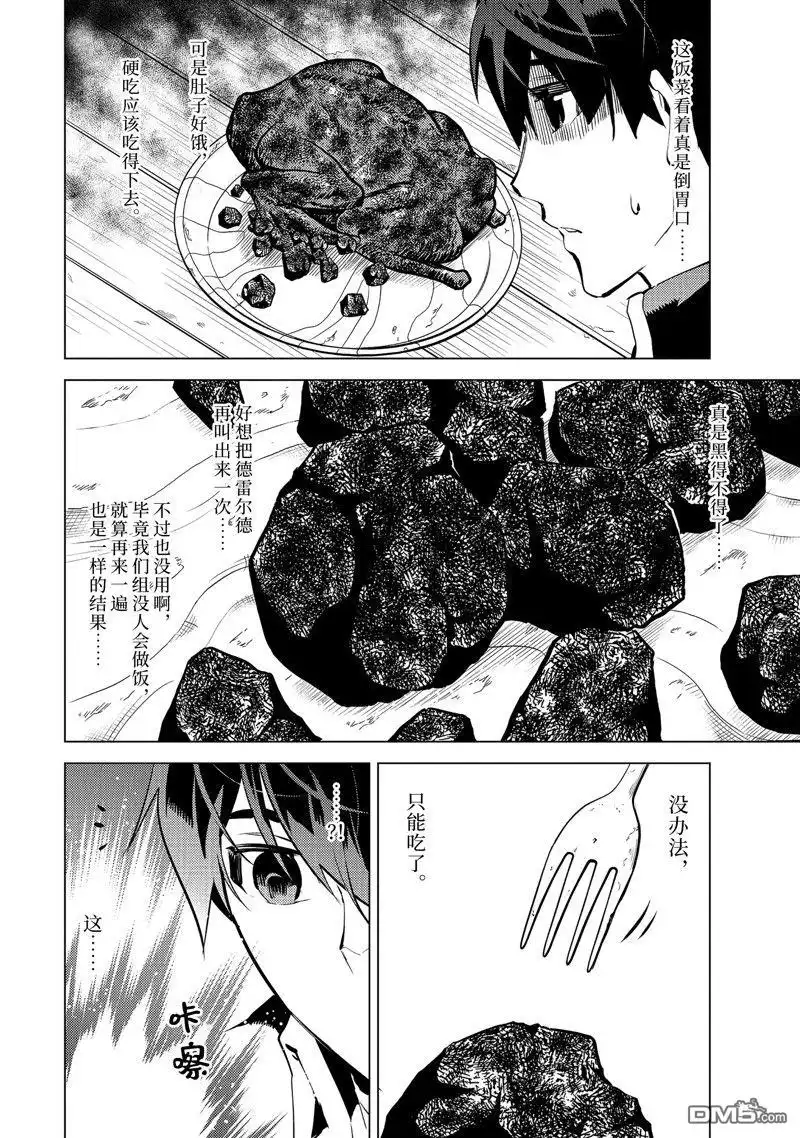 《转生贤者的异世界生活~取得副职业并成为世界最强》第63.1话 试看版 第8页