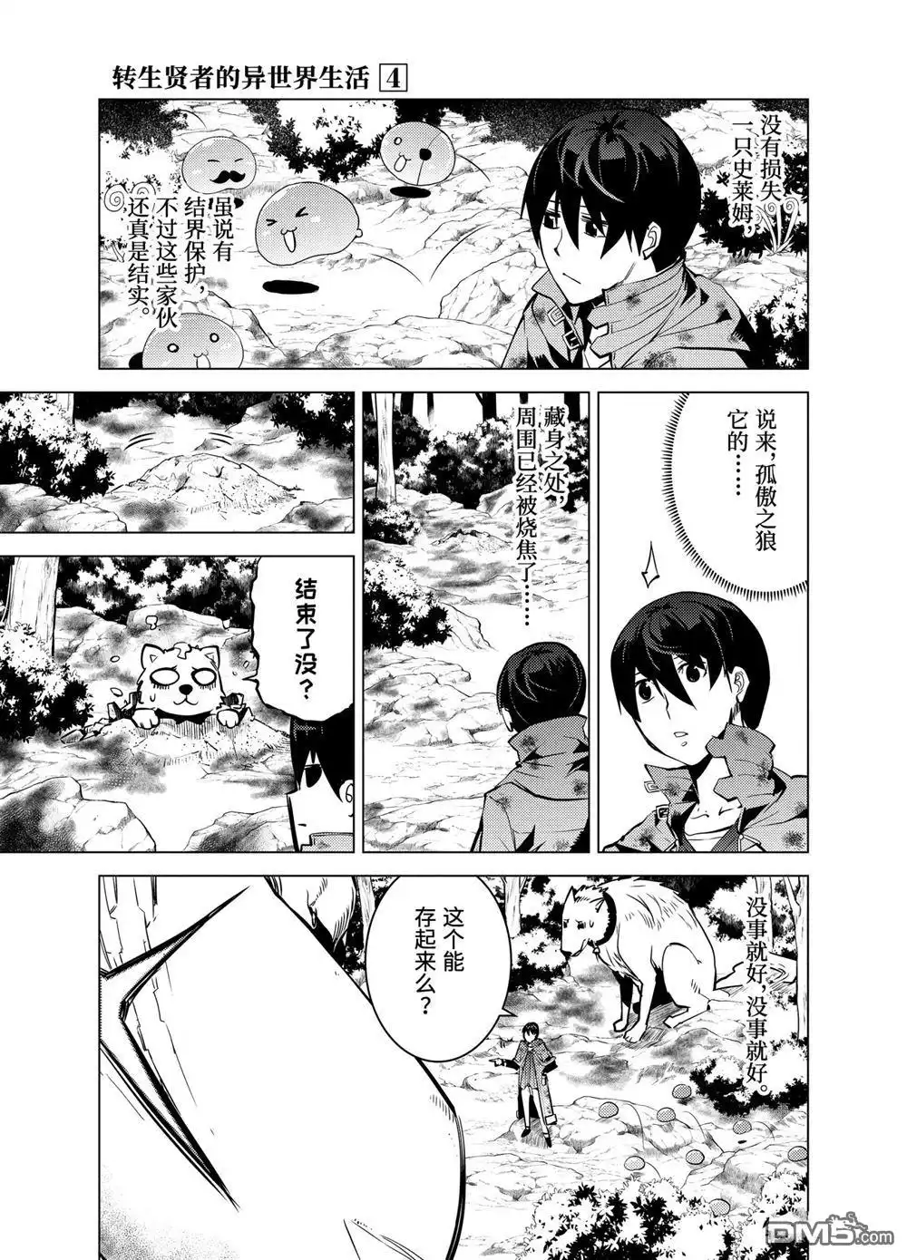 《转生贤者的异世界生活~取得副职业并成为世界最强》第10.4话 第13页