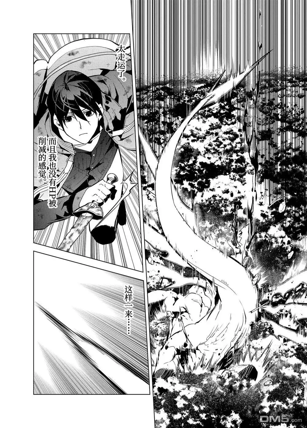 《转生贤者的异世界生活~取得副职业并成为世界最强》第10.4话 第4页