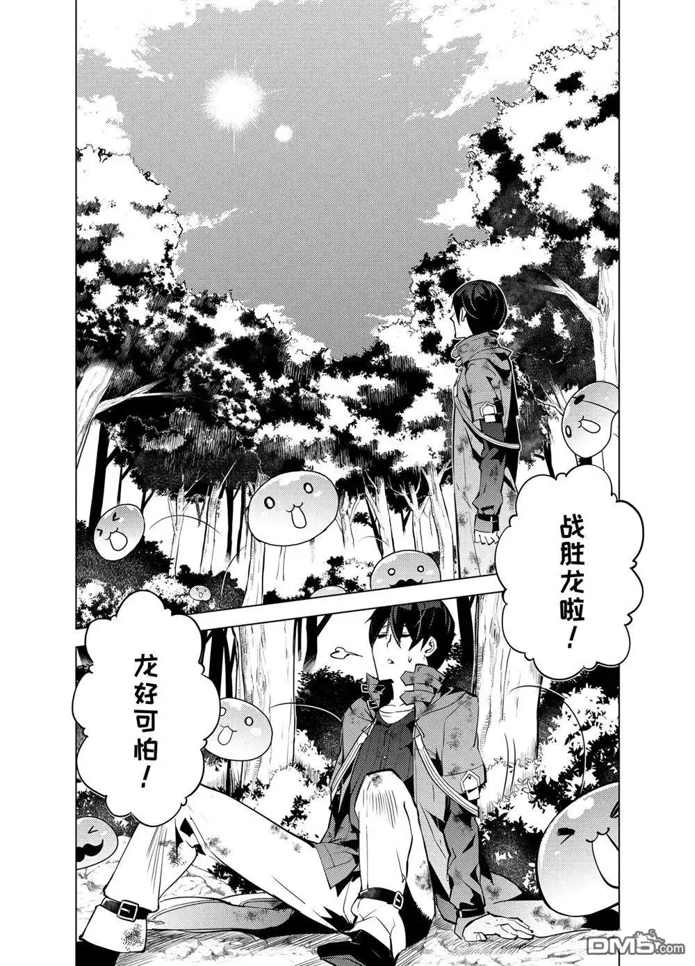 《转生贤者的异世界生活~取得副职业并成为世界最强》第10.4话 第12页