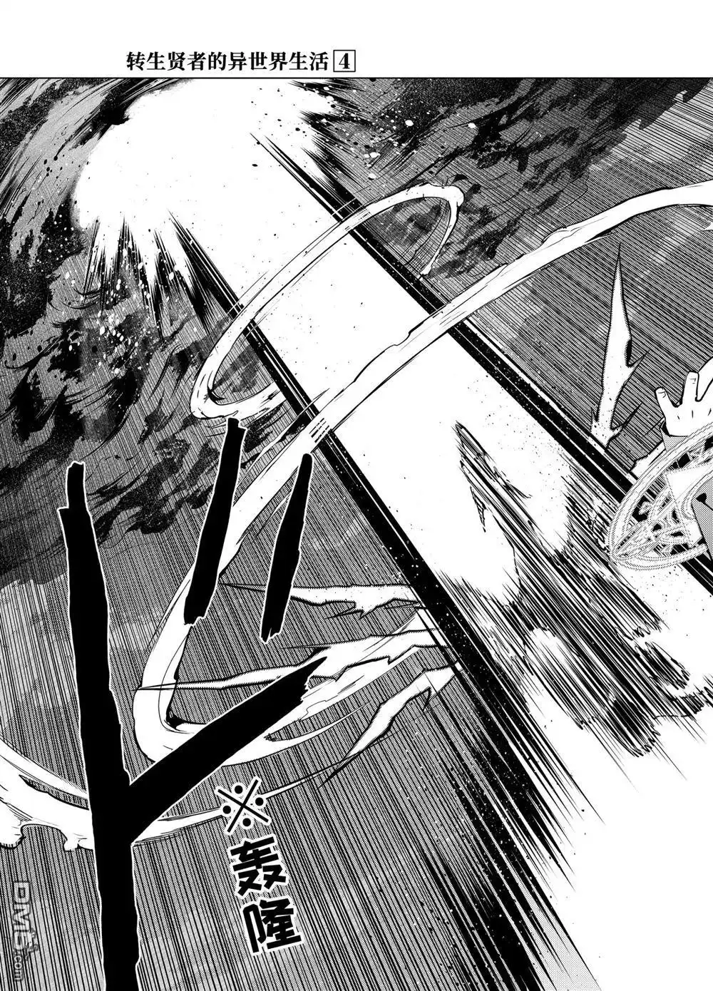 《转生贤者的异世界生活~取得副职业并成为世界最强》第10.4话 第3页