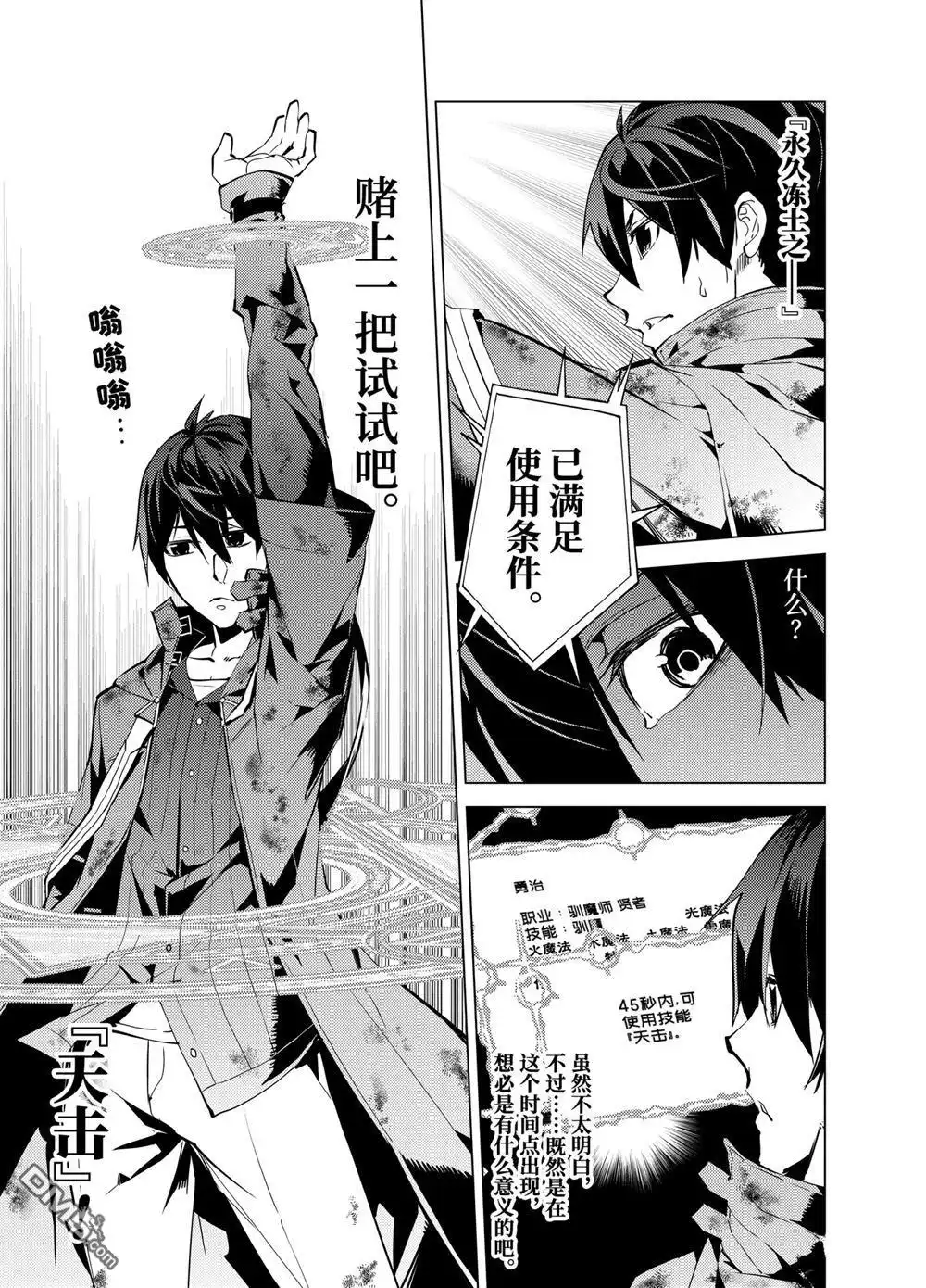 《转生贤者的异世界生活~取得副职业并成为世界最强》第10.4话 第1页