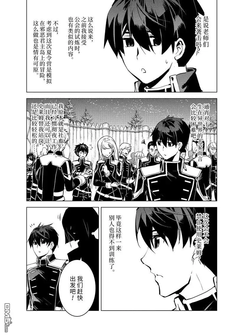 《转生贤者的异世界生活~取得副职业并成为世界最强》第63.2话 试看版 第8页