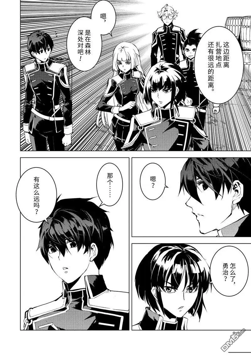 《转生贤者的异世界生活~取得副职业并成为世界最强》第63.2话 试看版 第9页