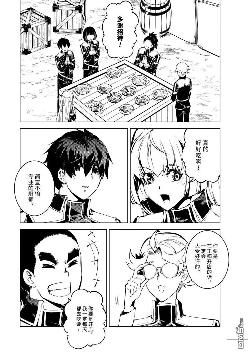 《转生贤者的异世界生活~取得副职业并成为世界最强》第63.2话 试看版 第1页