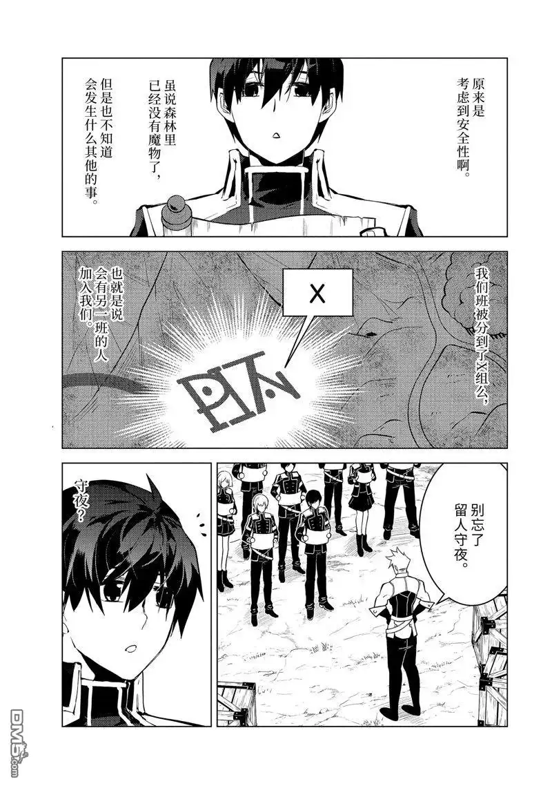 《转生贤者的异世界生活~取得副职业并成为世界最强》第63.2话 试看版 第6页