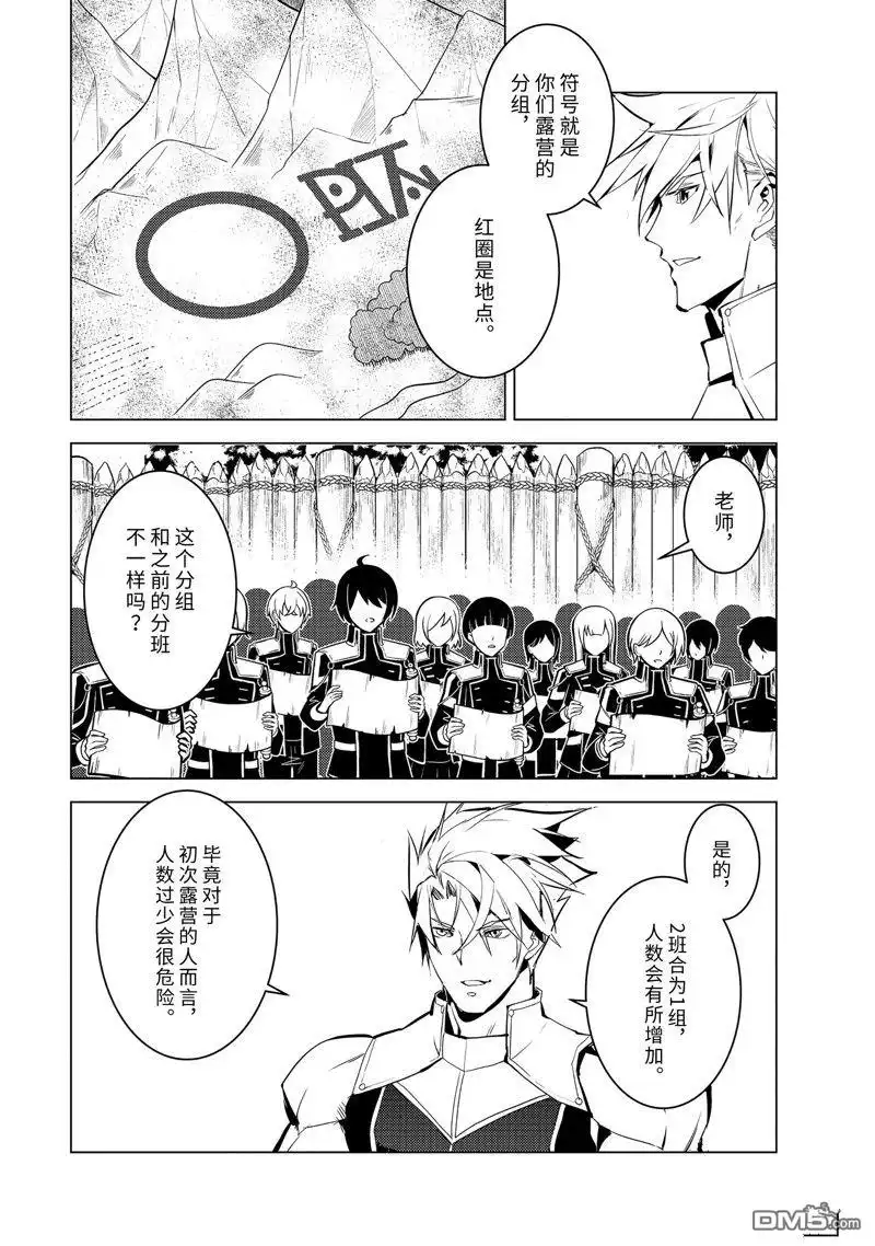 《转生贤者的异世界生活~取得副职业并成为世界最强》第63.2话 试看版 第5页