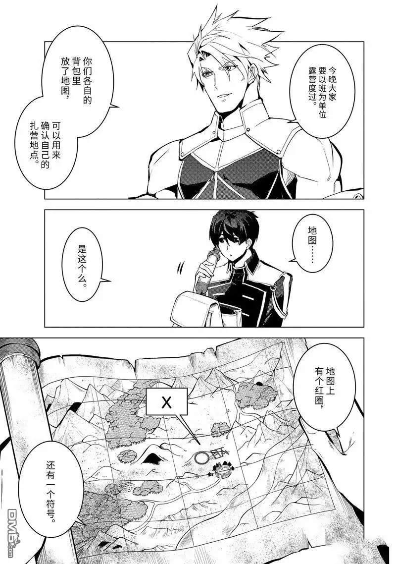《转生贤者的异世界生活~取得副职业并成为世界最强》第63.2话 试看版 第4页