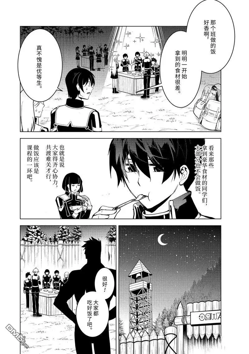 《转生贤者的异世界生活~取得副职业并成为世界最强》第63.2话 试看版 第3页