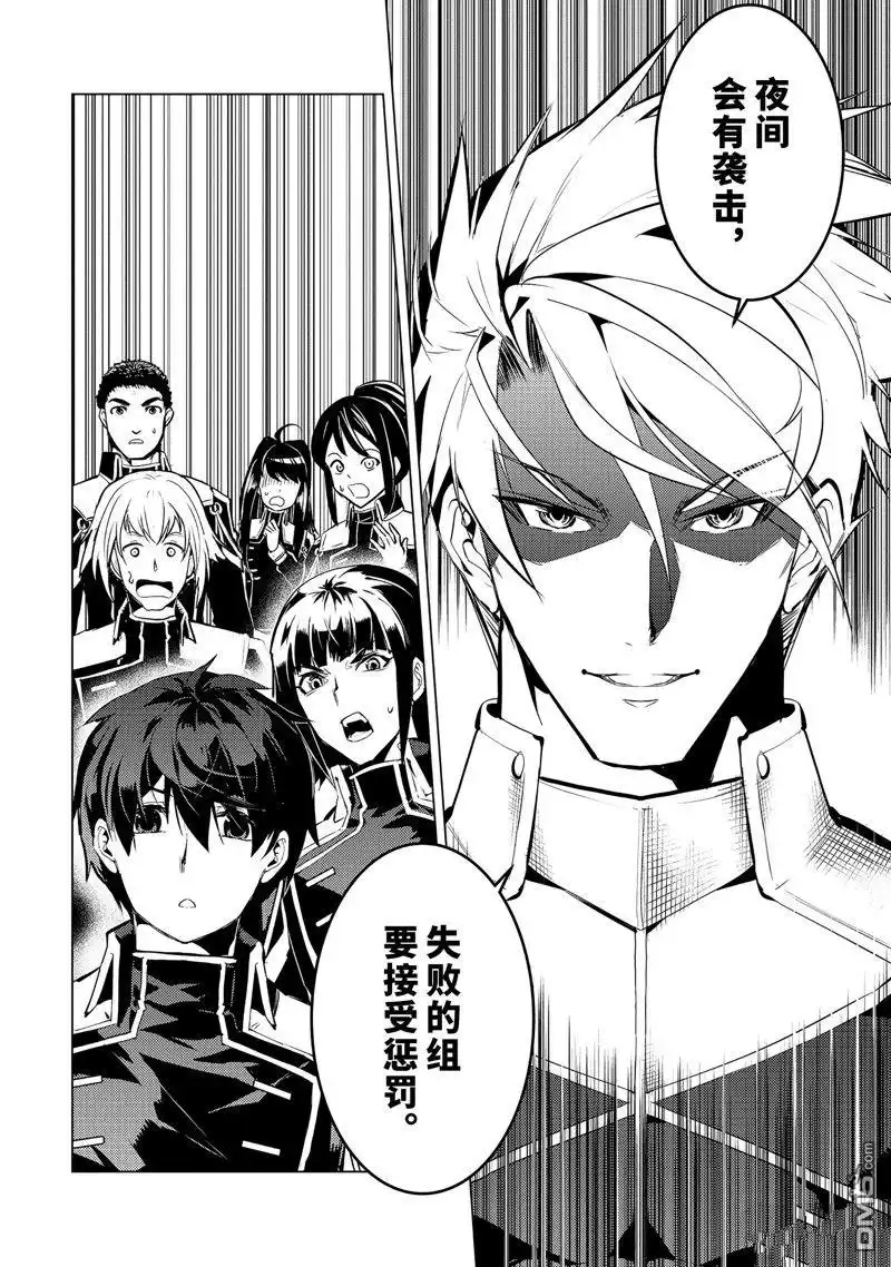 《转生贤者的异世界生活~取得副职业并成为世界最强》第63.2话 试看版 第7页