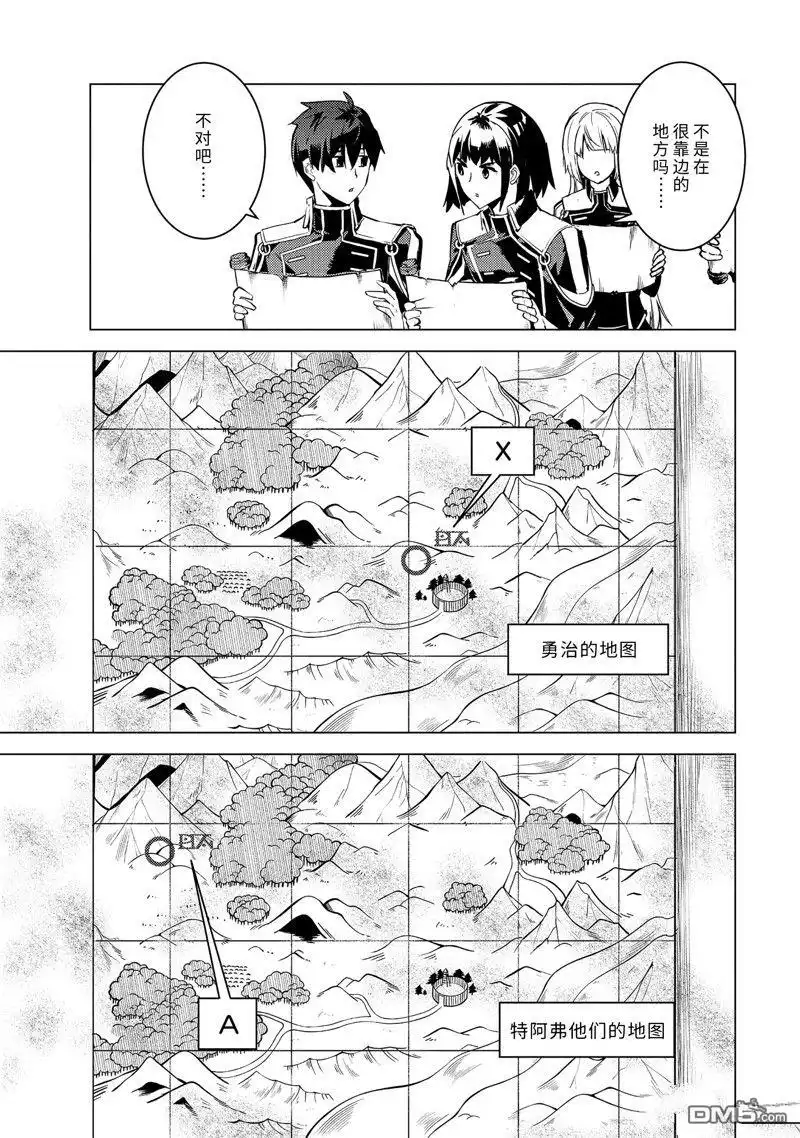 《转生贤者的异世界生活~取得副职业并成为世界最强》第63.2话 试看版 第10页