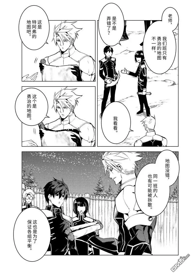 《转生贤者的异世界生活~取得副职业并成为世界最强》第63.2话 试看版 第12页