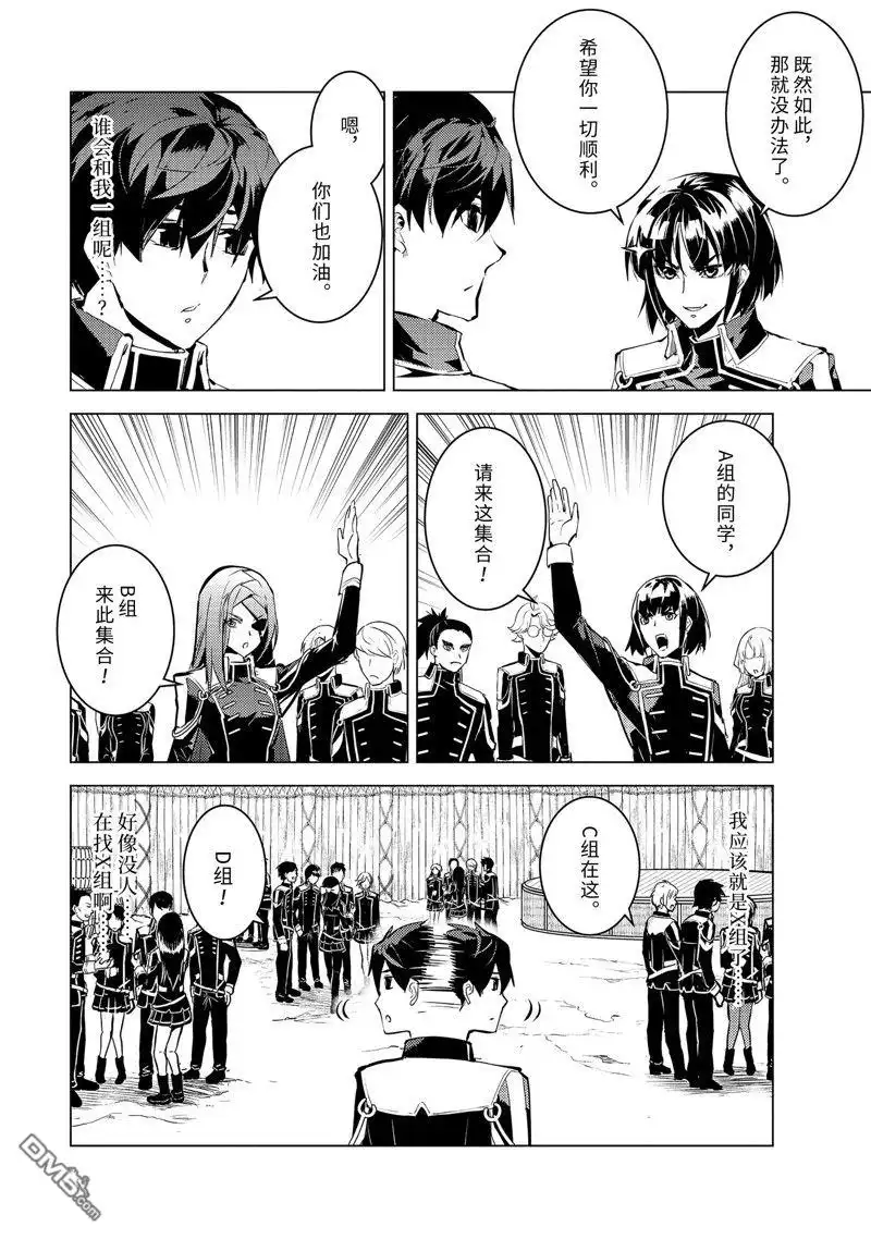 《转生贤者的异世界生活~取得副职业并成为世界最强》第63.2话 试看版 第13页