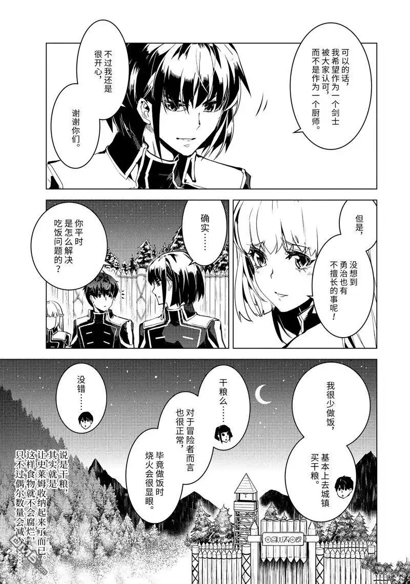 《转生贤者的异世界生活~取得副职业并成为世界最强》第63.2话 试看版 第2页
