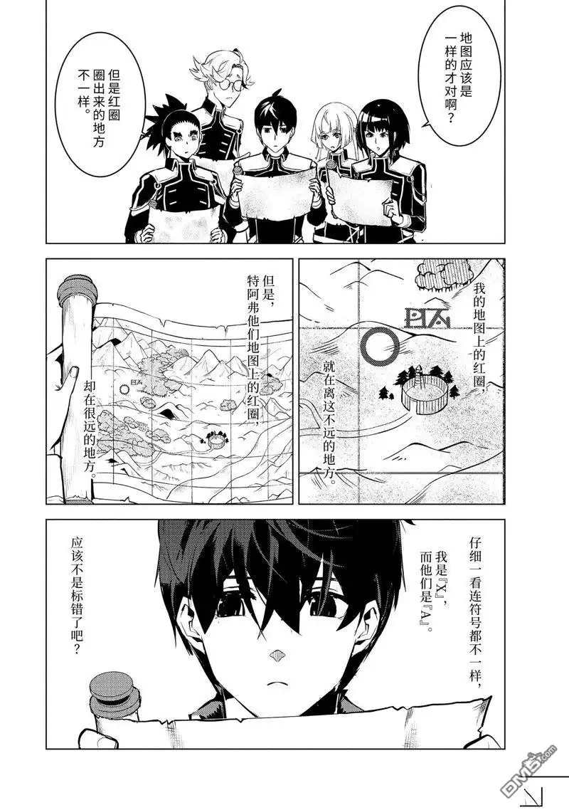 《转生贤者的异世界生活~取得副职业并成为世界最强》第63.2话 试看版 第11页