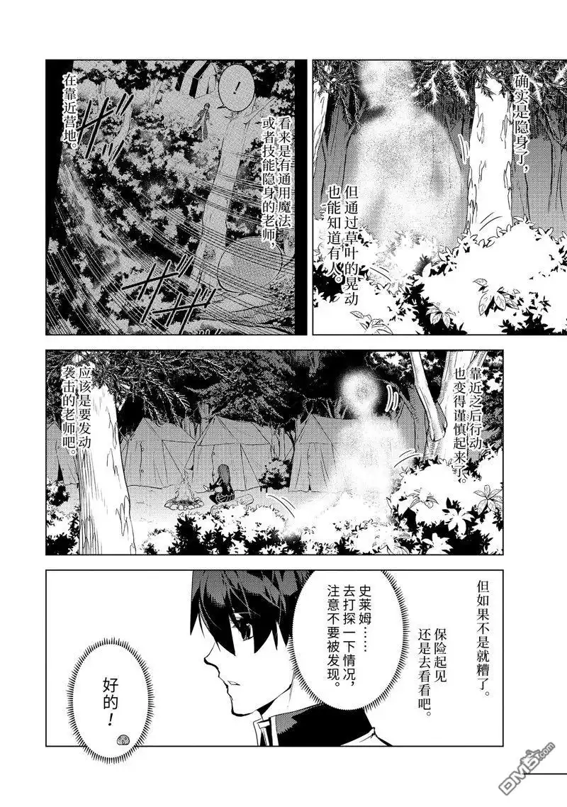《转生贤者的异世界生活~取得副职业并成为世界最强》第63.3话 试看版 第9页