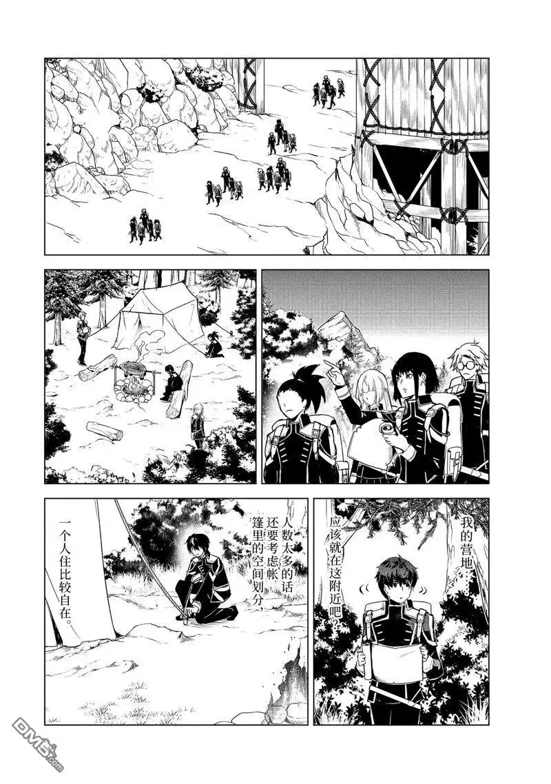 《转生贤者的异世界生活~取得副职业并成为世界最强》第63.3话 试看版 第5页