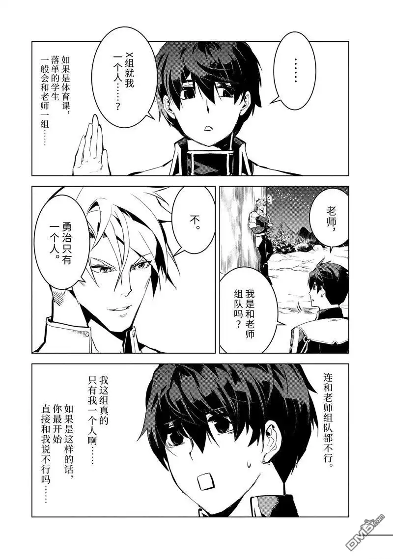 《转生贤者的异世界生活~取得副职业并成为世界最强》第63.3话 试看版 第1页