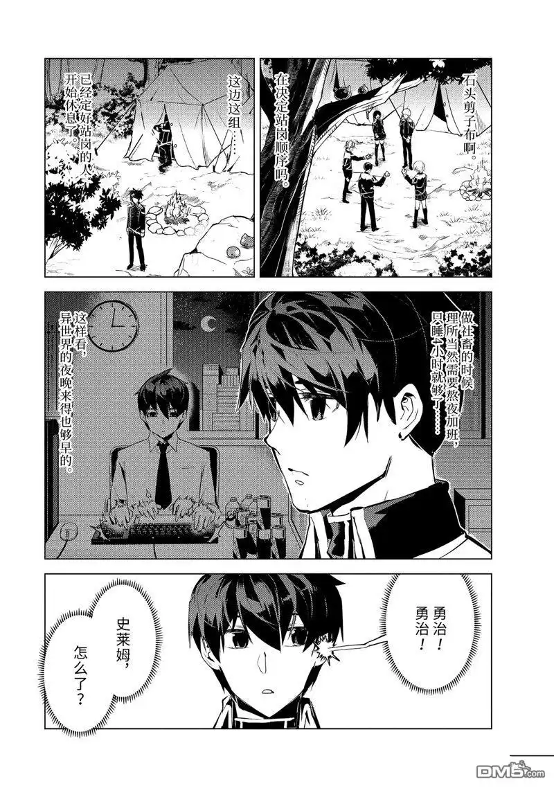 《转生贤者的异世界生活~取得副职业并成为世界最强》第63.3话 试看版 第7页
