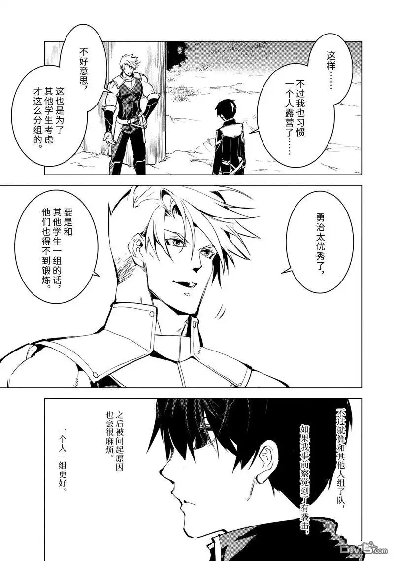 《转生贤者的异世界生活~取得副职业并成为世界最强》第63.3话 试看版 第2页