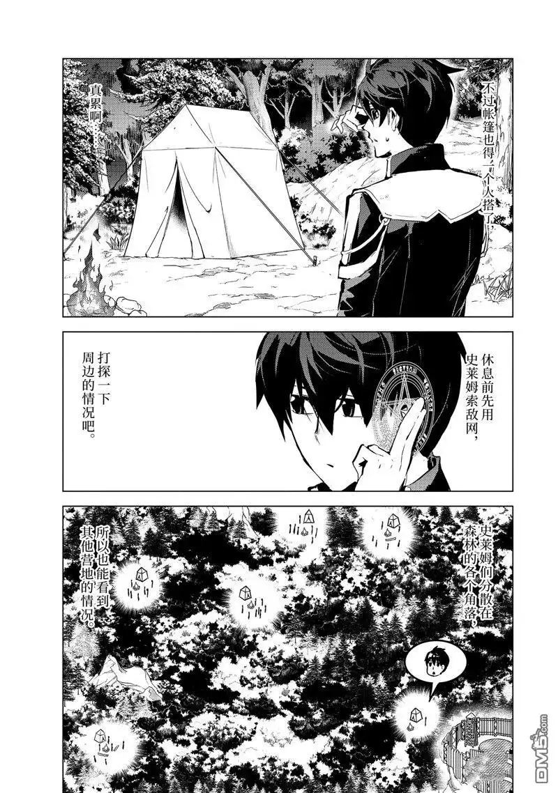 《转生贤者的异世界生活~取得副职业并成为世界最强》第63.3话 试看版 第6页