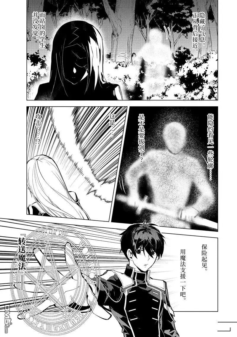 《转生贤者的异世界生活~取得副职业并成为世界最强》第63.3话 试看版 第10页