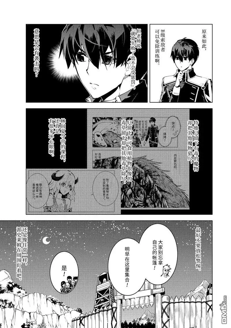 《转生贤者的异世界生活~取得副职业并成为世界最强》第63.3话 试看版 第4页