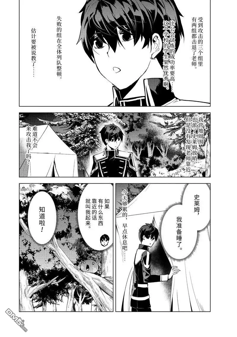 《转生贤者的异世界生活~取得副职业并成为世界最强》第63.4话 第3页