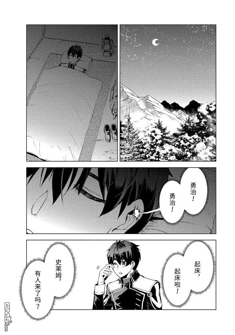 《转生贤者的异世界生活~取得副职业并成为世界最强》第63.4话 第4页